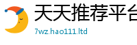 新奥2025年天天开好彩归...